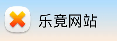 乐竟网站 logo